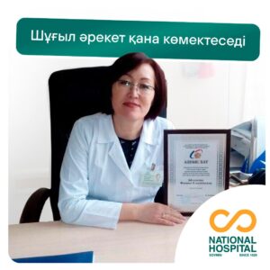 Шұғыл әрикет қана көмектеседі