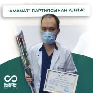 “Amanat”  партиясынан Алғыс