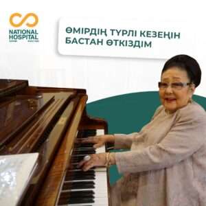 Өмірдің түрлі кезеңін бастан өткіздім