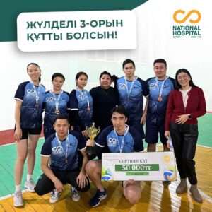 Жүлделі 3-орын құтты болсын!