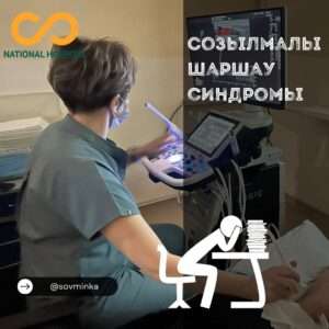 Созылмалы шаршау синдромы