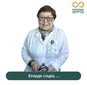 Егерде сіздін…