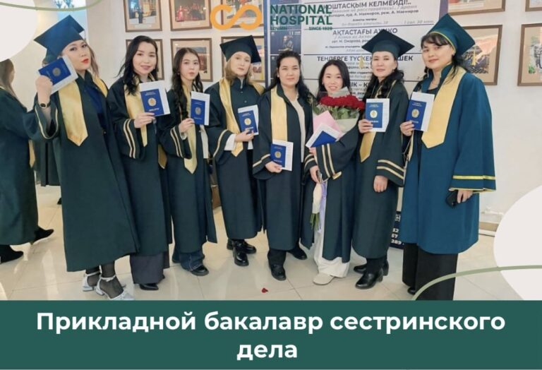 Прикладной бакалавр сестринского дела