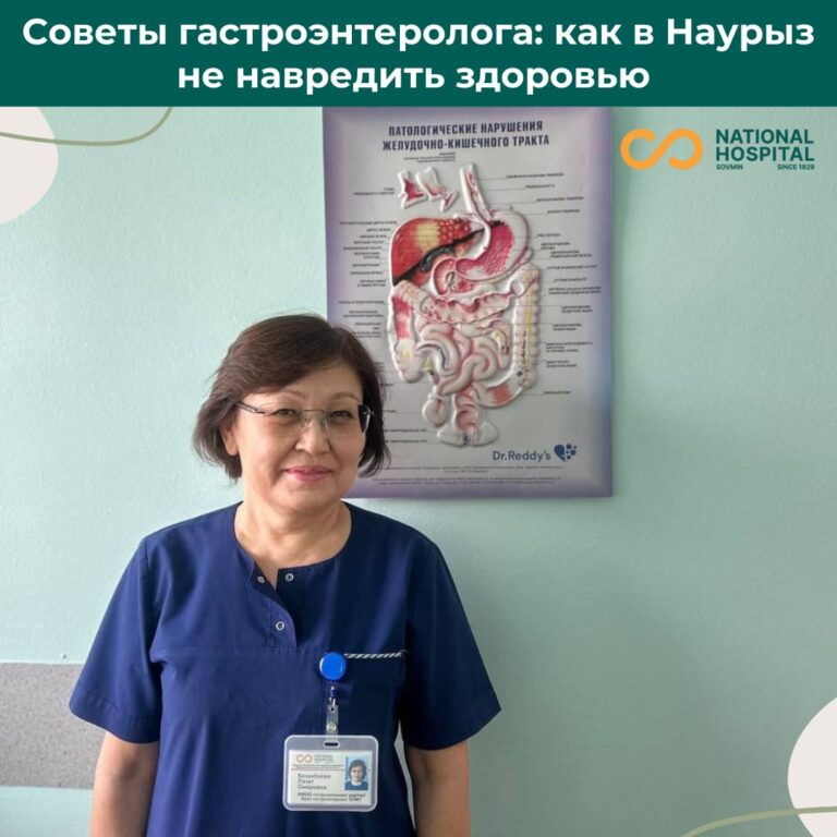 Советы гастроэнтеролога: как в Наурыз не навредить здоровью 