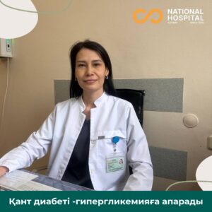 Қант диабеті -гипергликемияға апарады