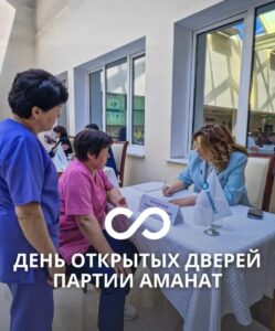День открытых дверей партии Аманат