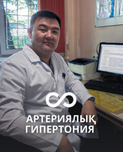 Артериялық гипертония