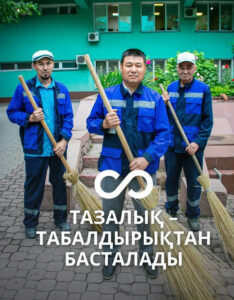 Тазалық – табалдырықтан басталады