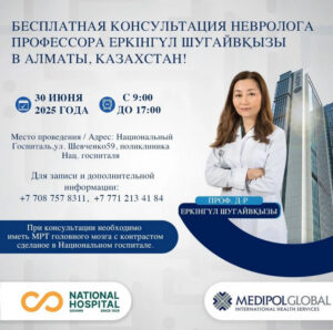 Бесплатная консультация Профессора невролога