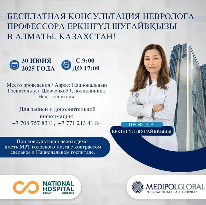 Бесплатная консультация Профессора невролога