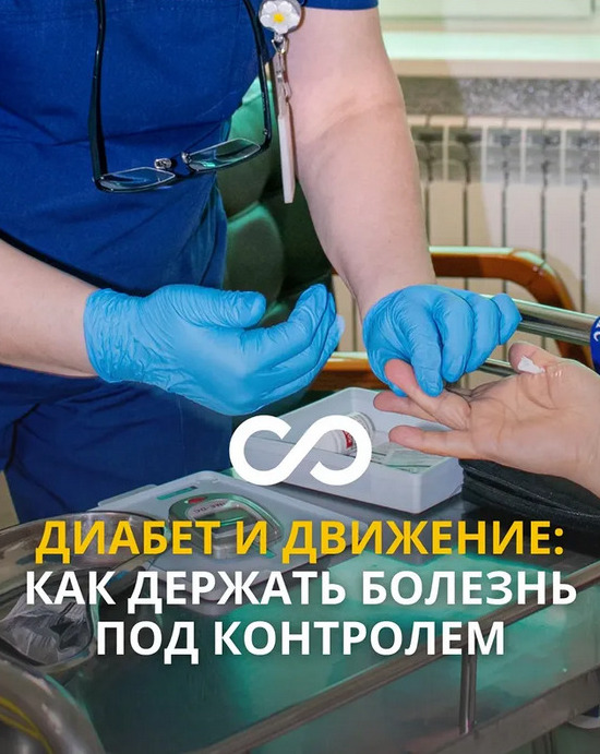 Диабет и движение: как держать болезнь под контролем