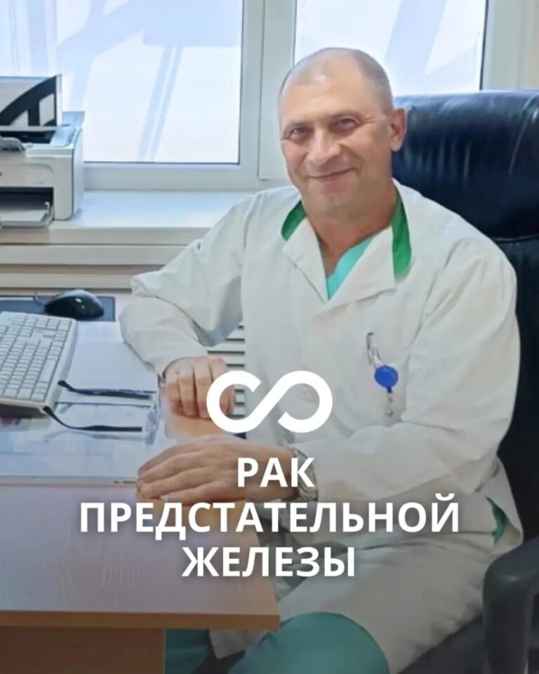Рак предстательной железы