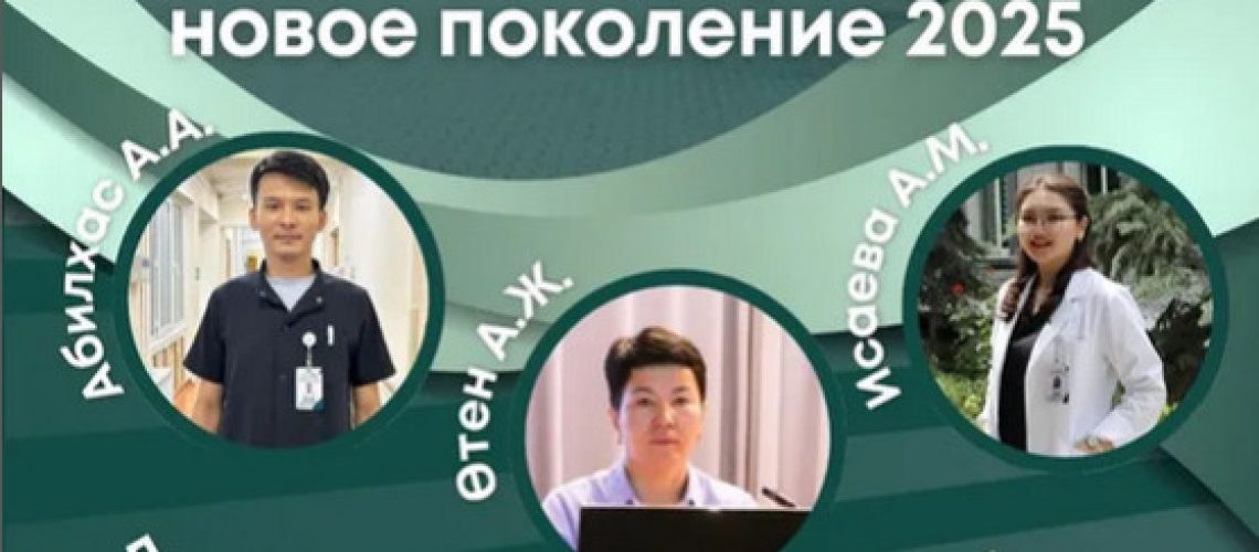 Национальный госпиталь МЦ УДП РК на ANaMed Forum – New Generation 2025 рус
