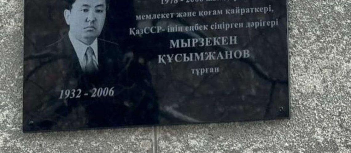 В память о докторе созидателе каз