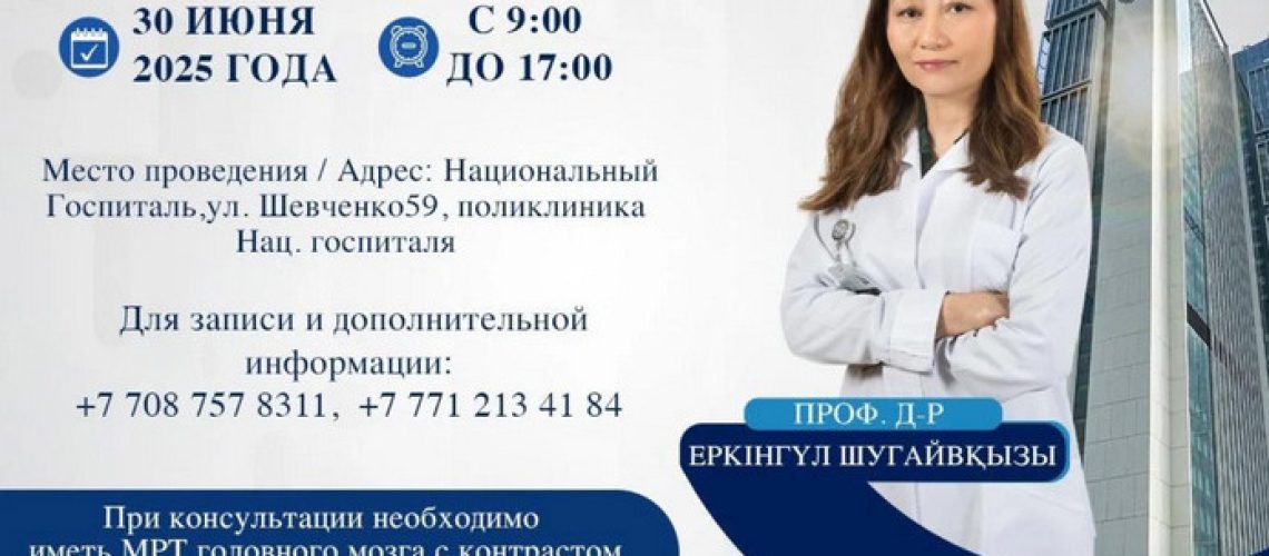 Бесплатная консультация Профессора невролога рус