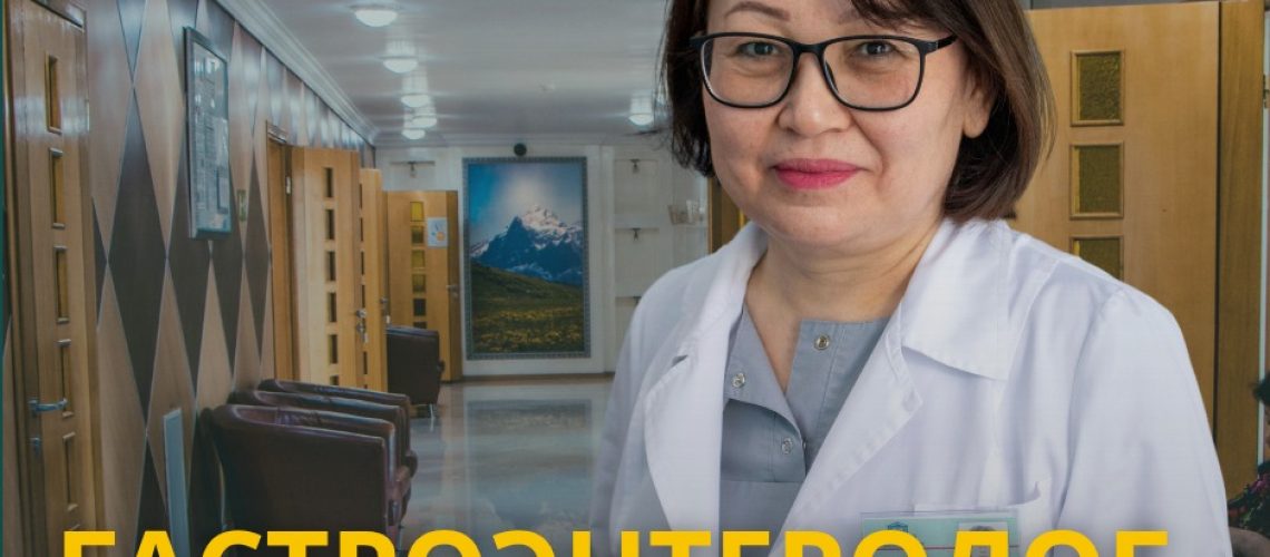 Гастроэнтеролог Казанбаева Лаззат Омаровна